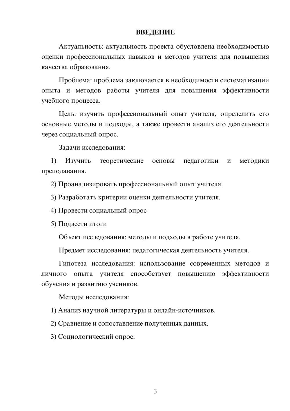 Предпросмотр проекта 3