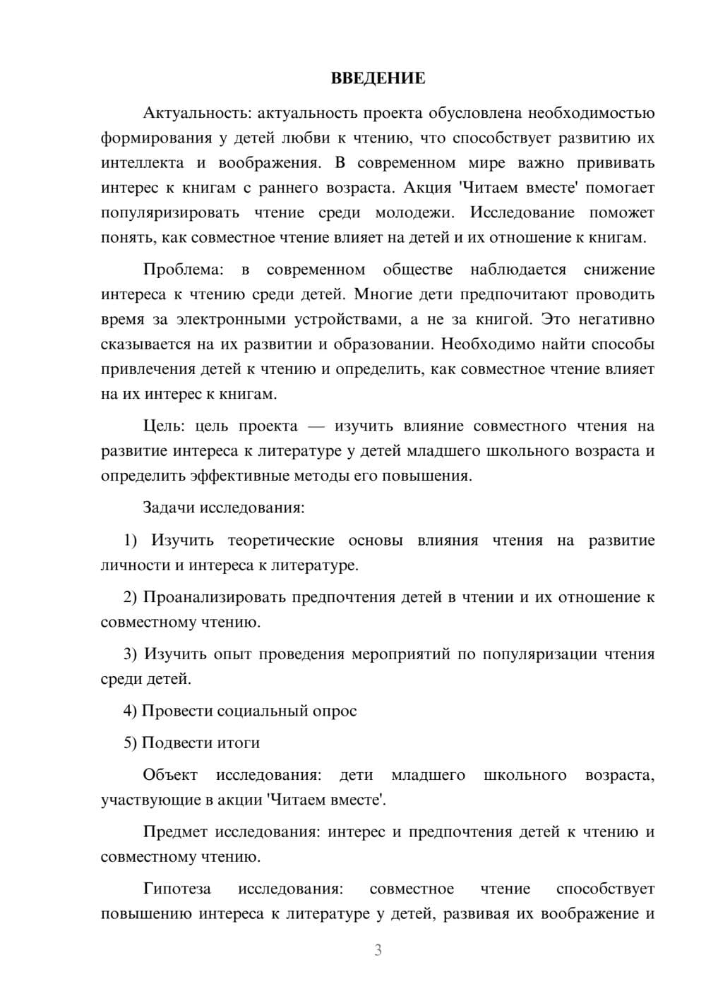 Предпросмотр проекта 3