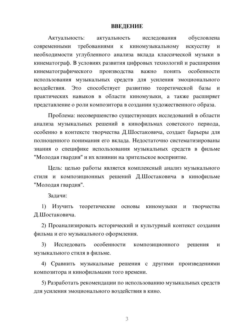 Предпросмотр курсовой работы 3