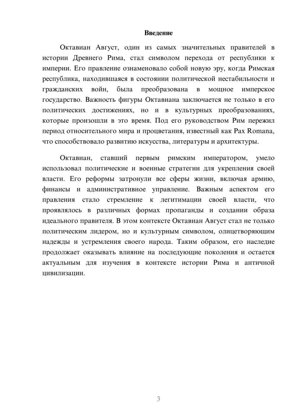 Предпросмотр реферата 3