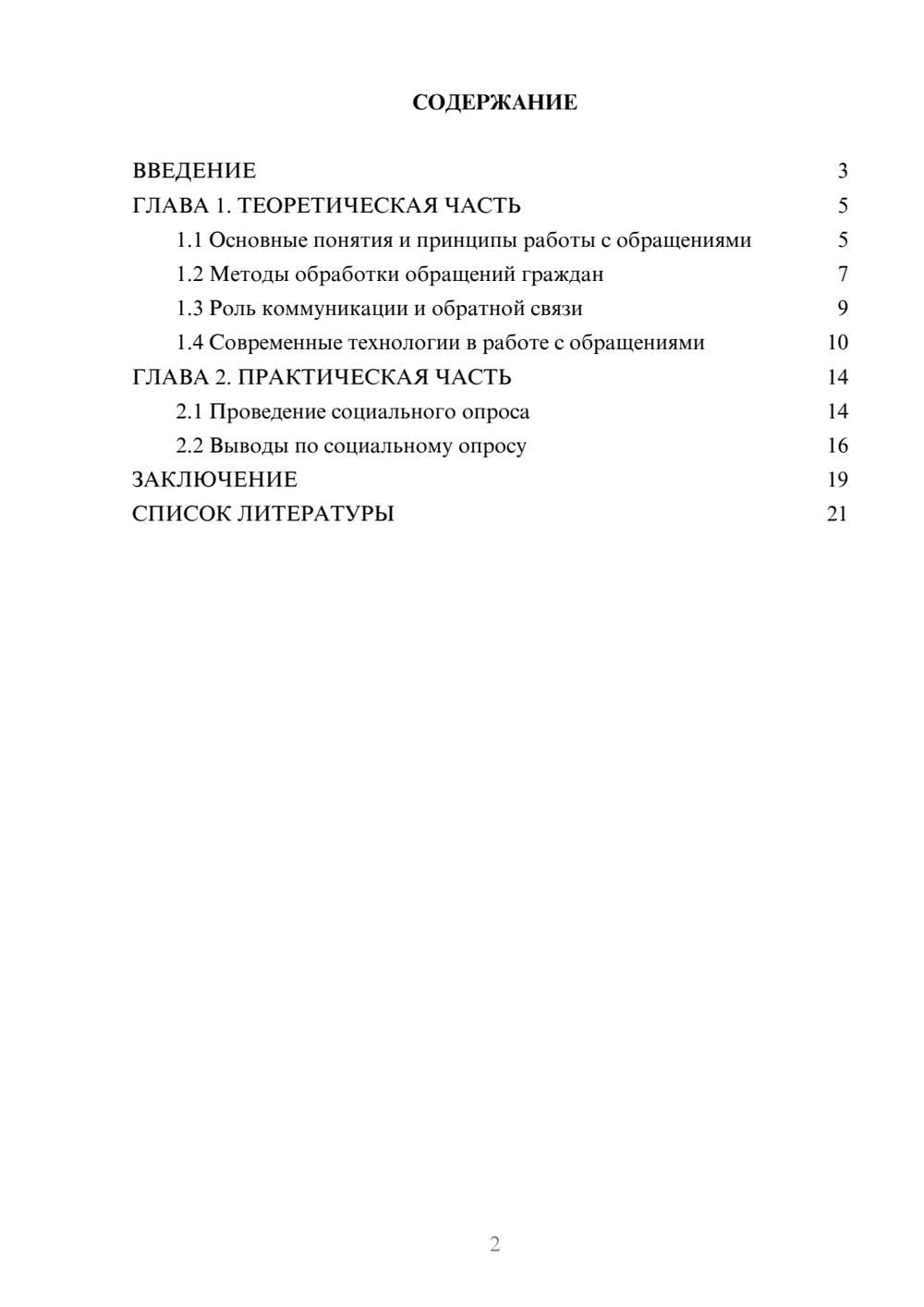 Предпросмотр проекта 2