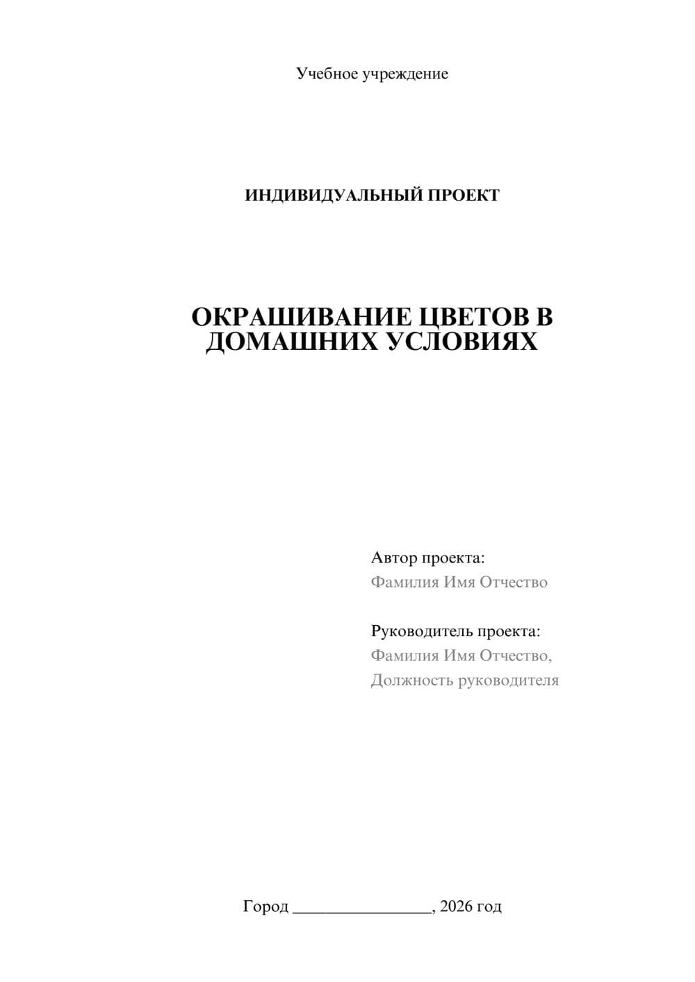 Предпросмотр проекта 1