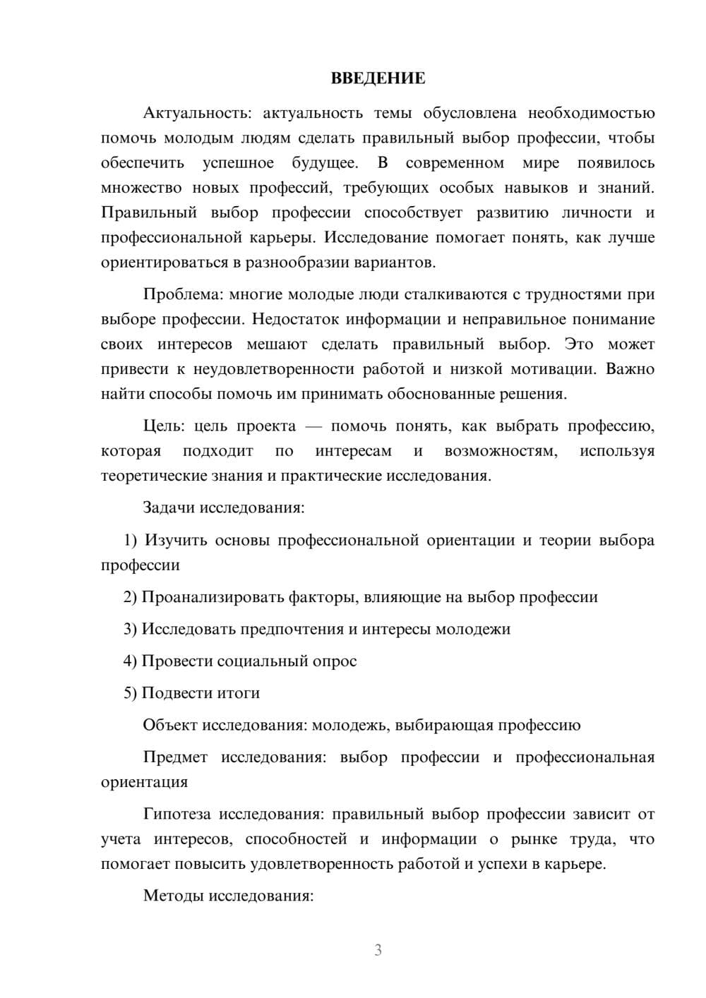 Предпросмотр проекта 3