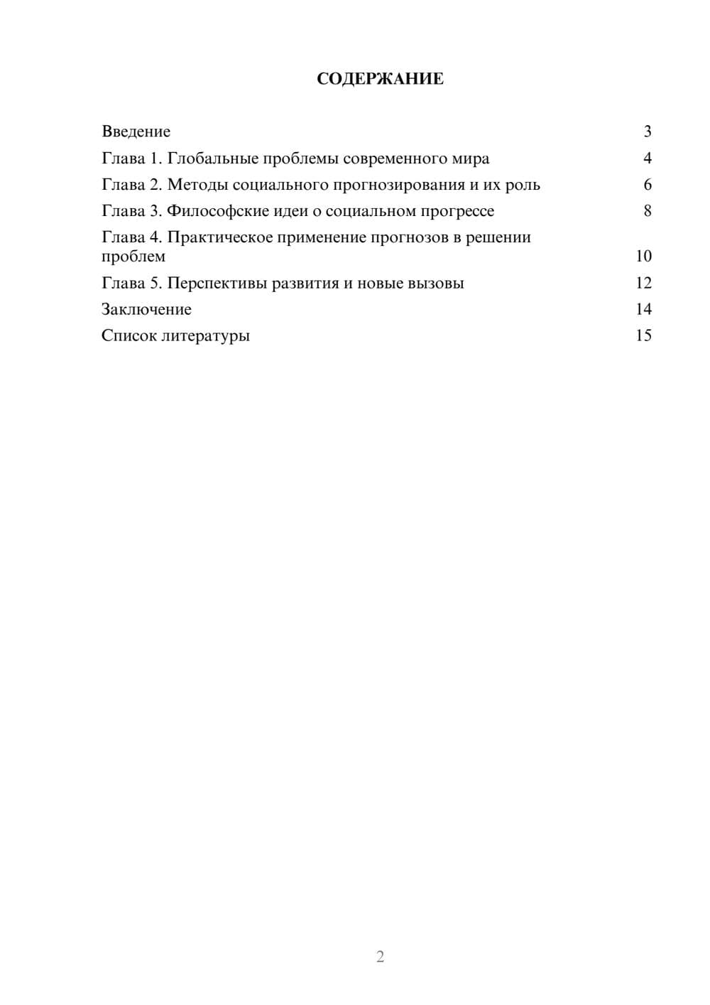 Предпросмотр доклада 2