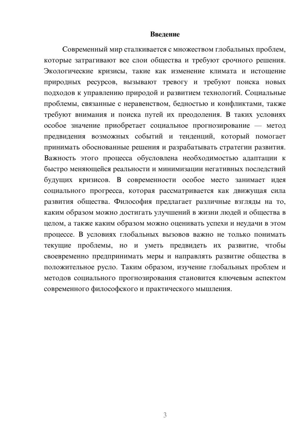 Предпросмотр доклада 3