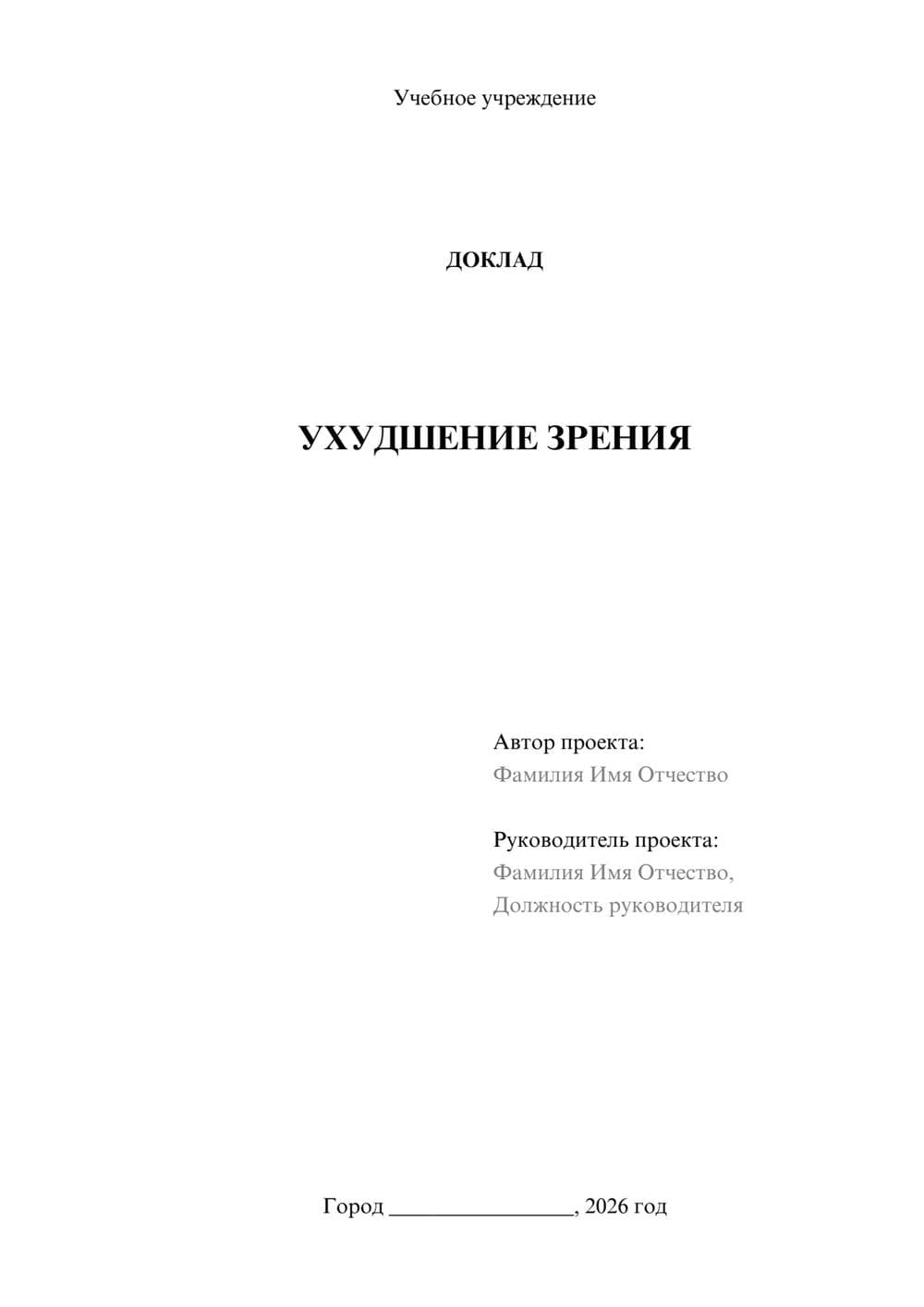 Предпросмотр доклада 1