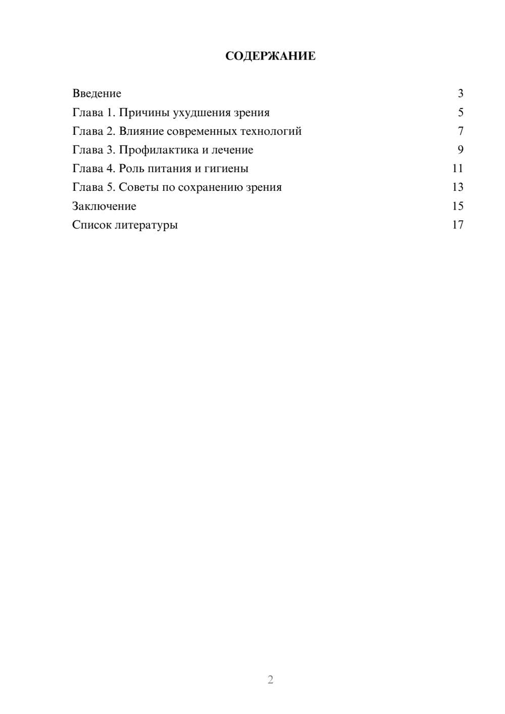 Предпросмотр доклада 2