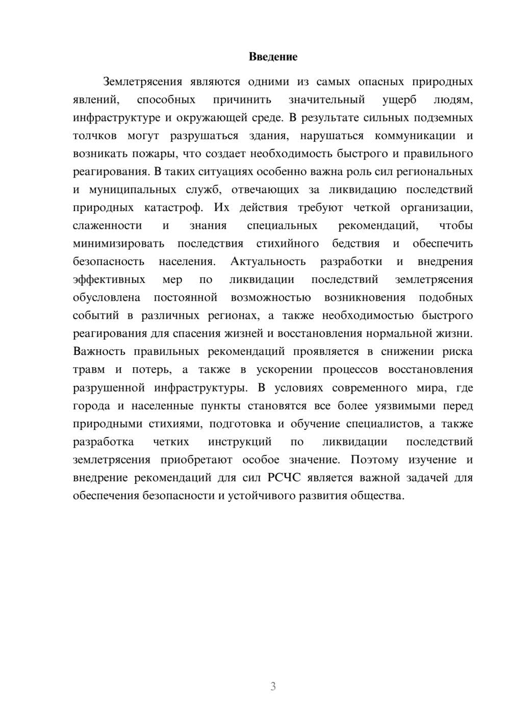 Предпросмотр доклада 3