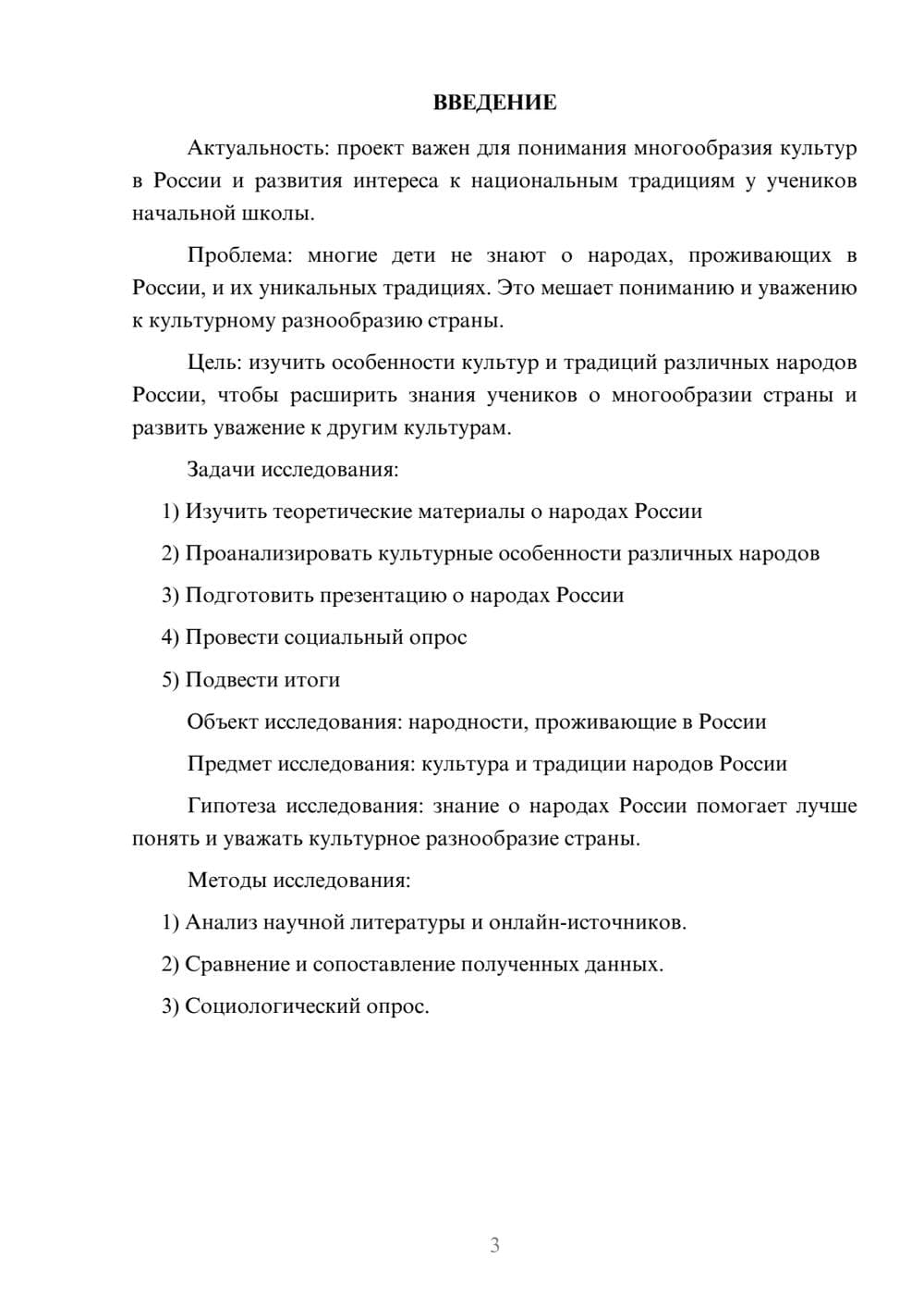 Предпросмотр проекта 3