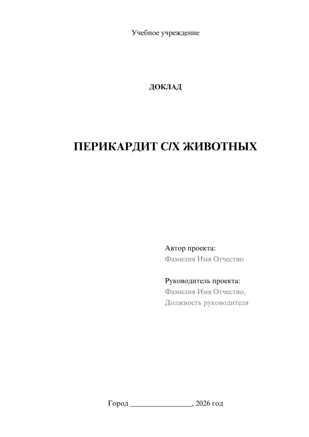 Предпросмотр доклада 1
