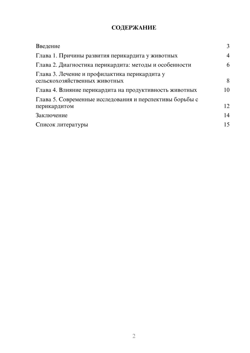 Предпросмотр доклада 2