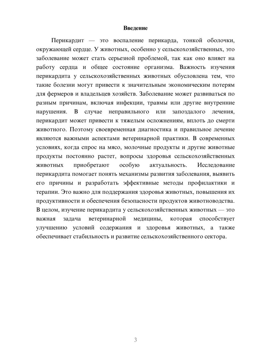 Предпросмотр доклада 3