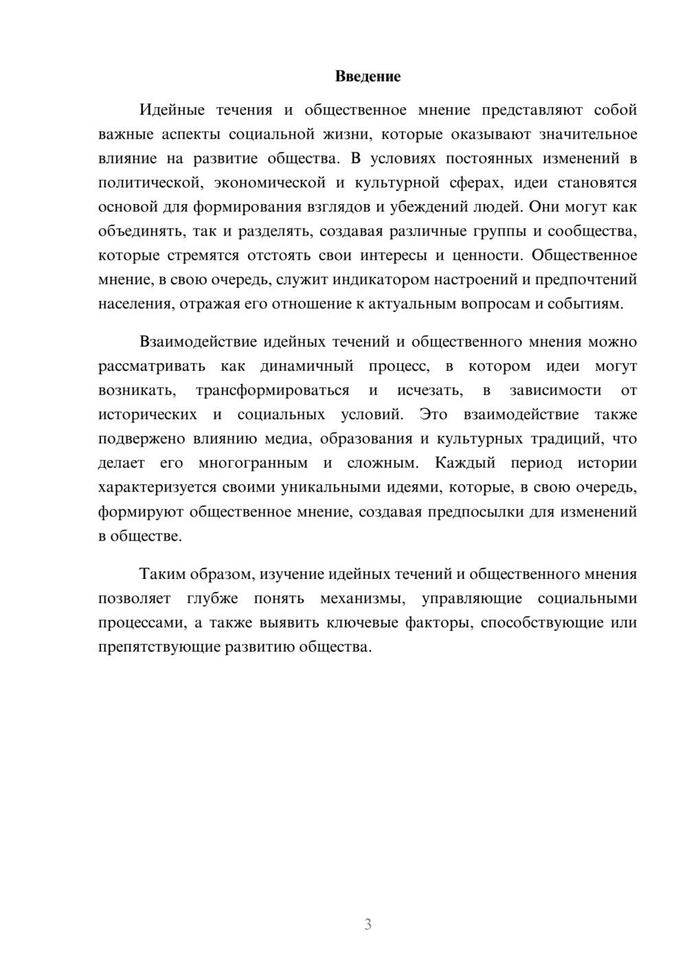 Предпросмотр реферата 3