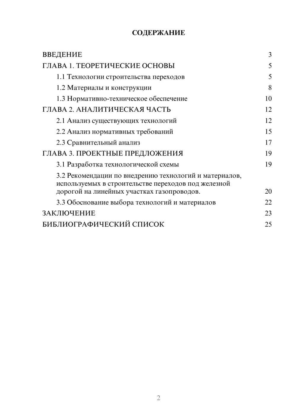 Предпросмотр курсовой работы 2