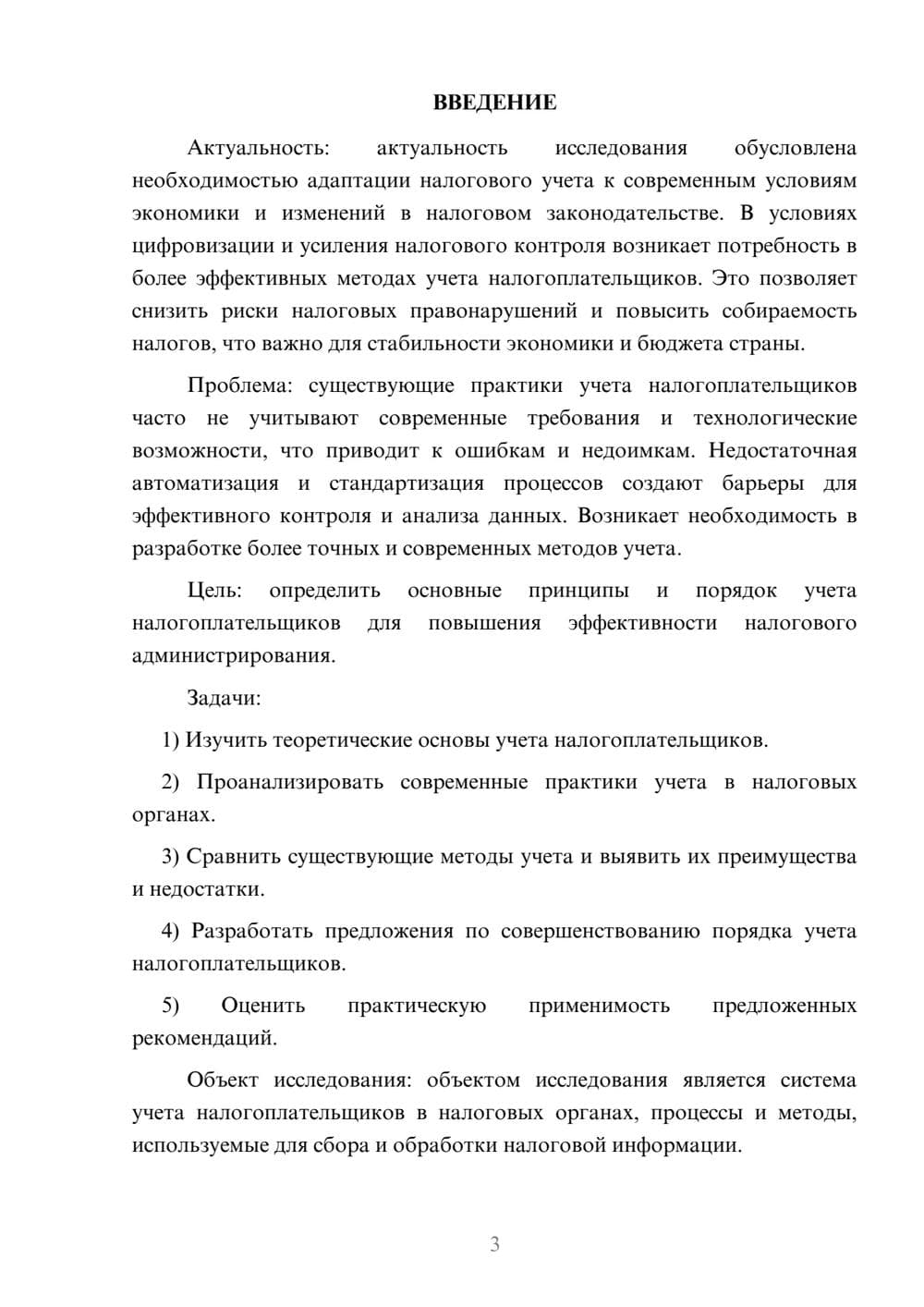 Предпросмотр курсовой работы 3