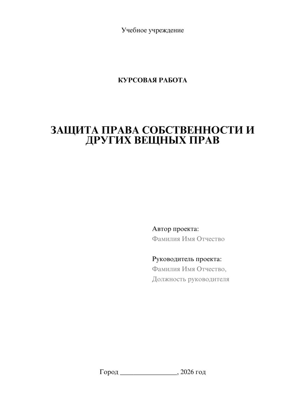 Предпросмотр курсовой работы 1