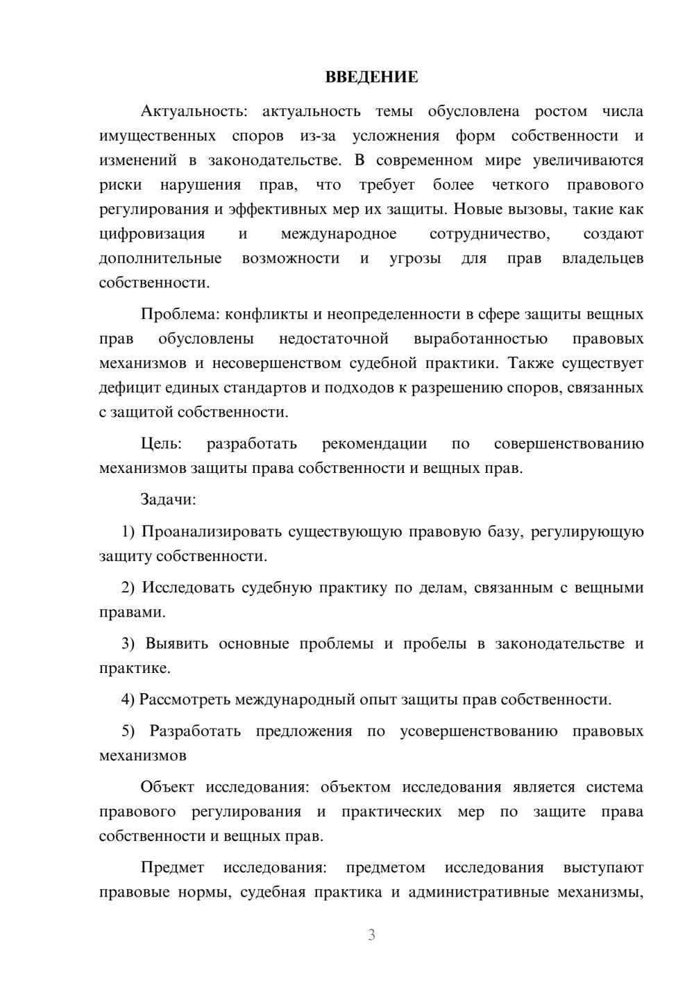 Предпросмотр курсовой работы 3