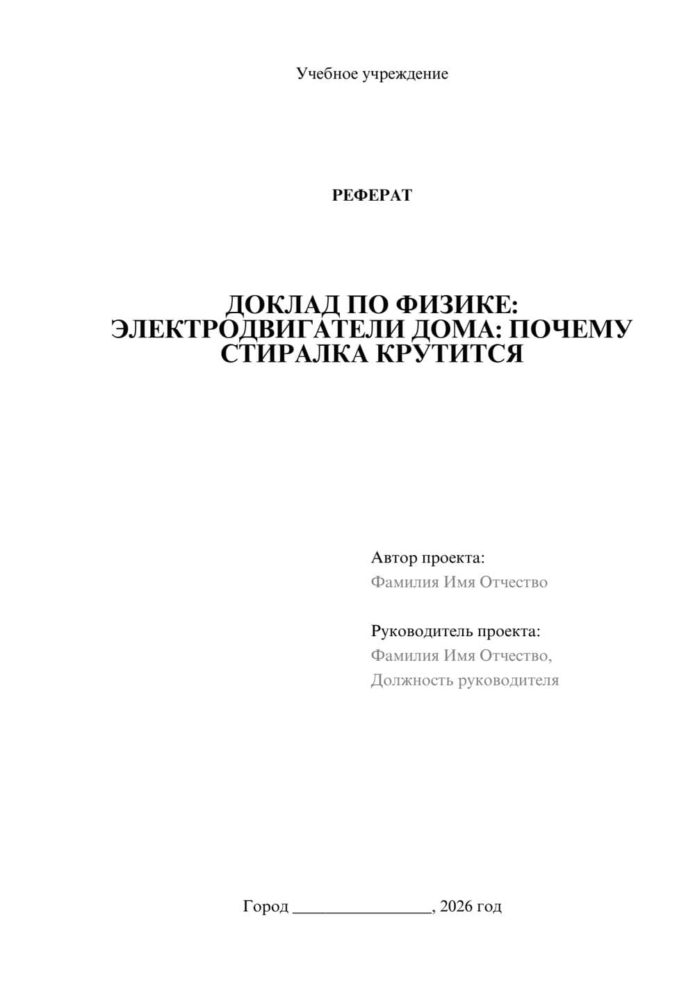 Предпросмотр реферата 1