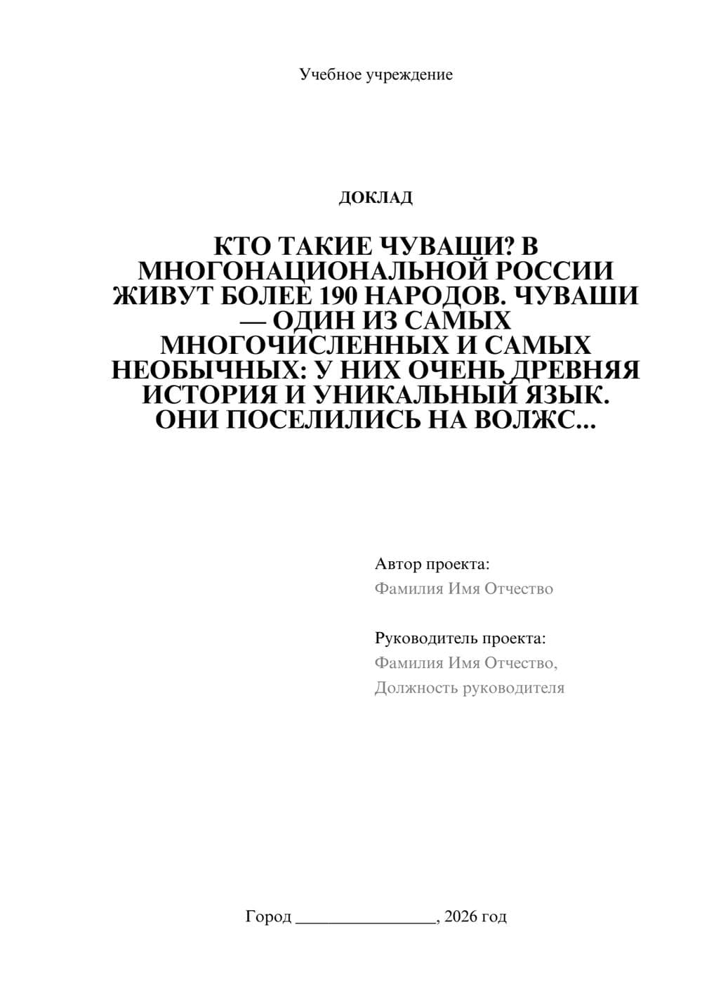 Предпросмотр доклада 1