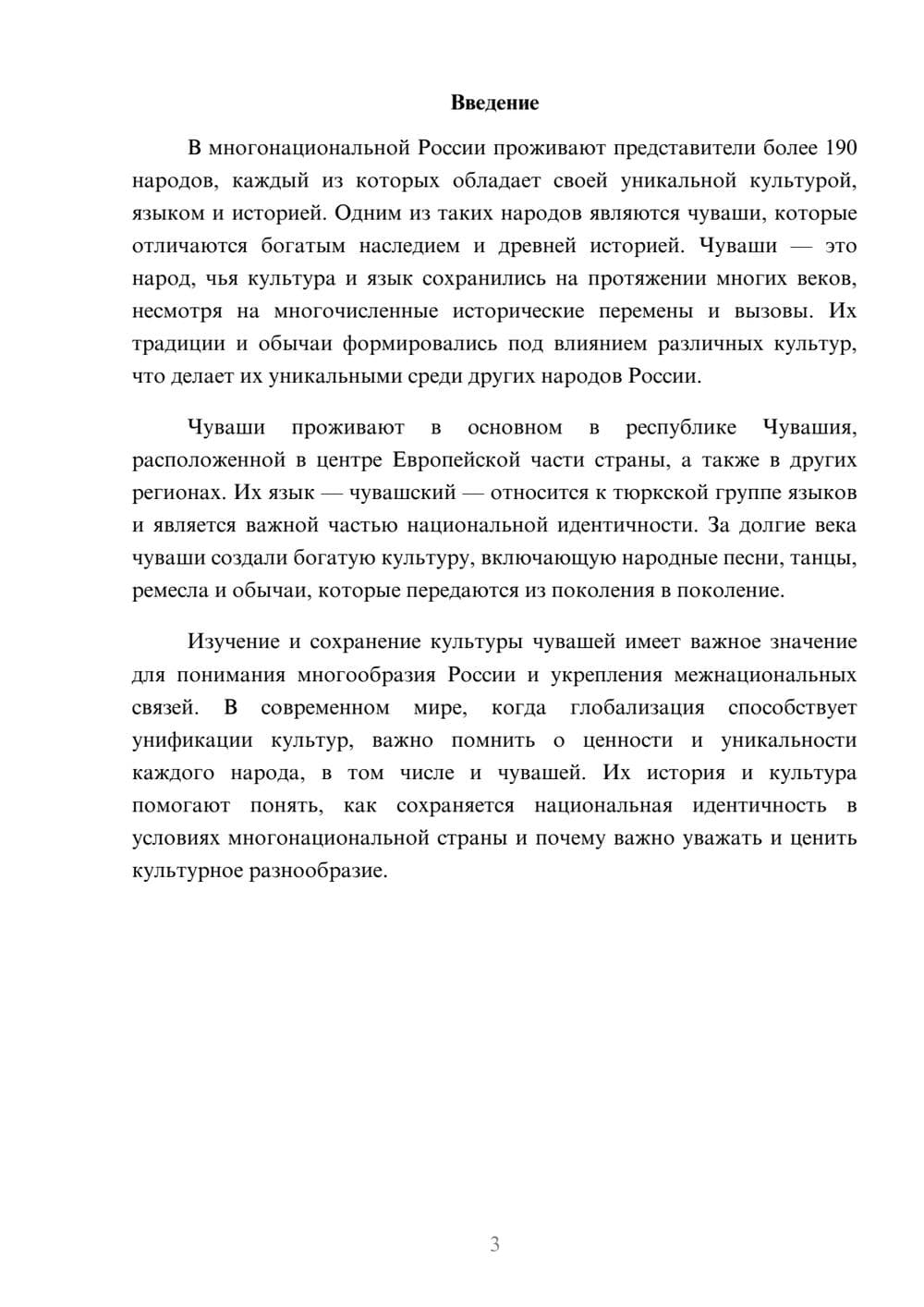 Предпросмотр доклада 3