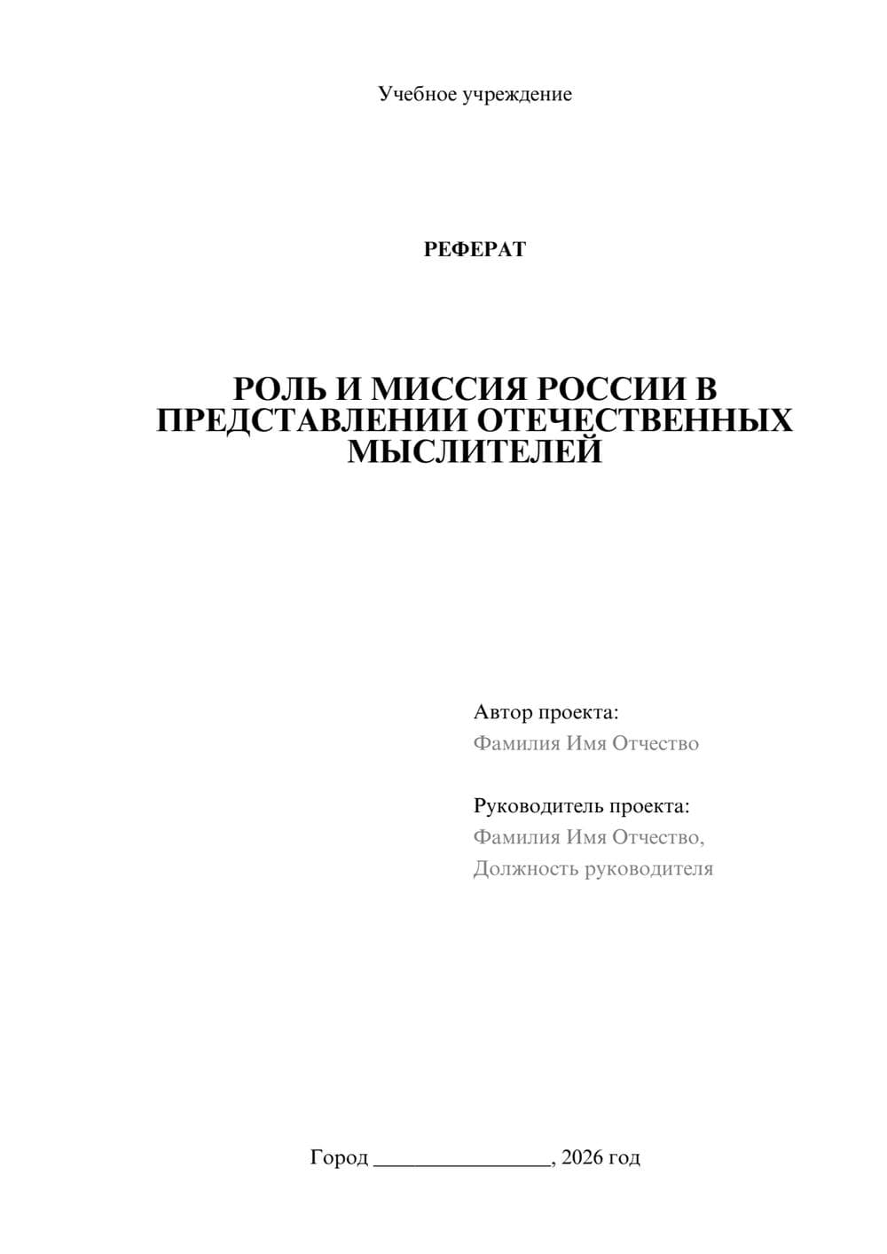 Предпросмотр реферата 1