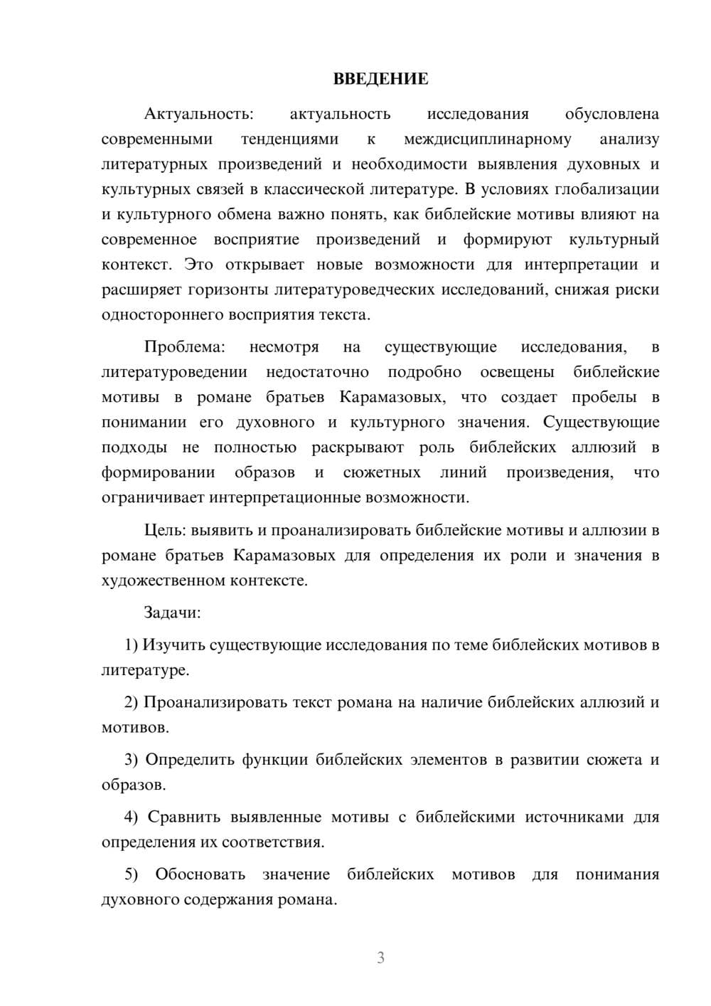Предпросмотр курсовой работы 3