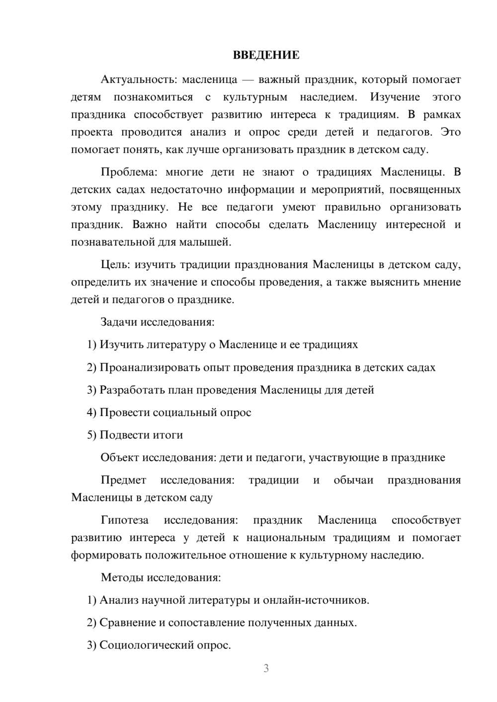 Предпросмотр проекта 3