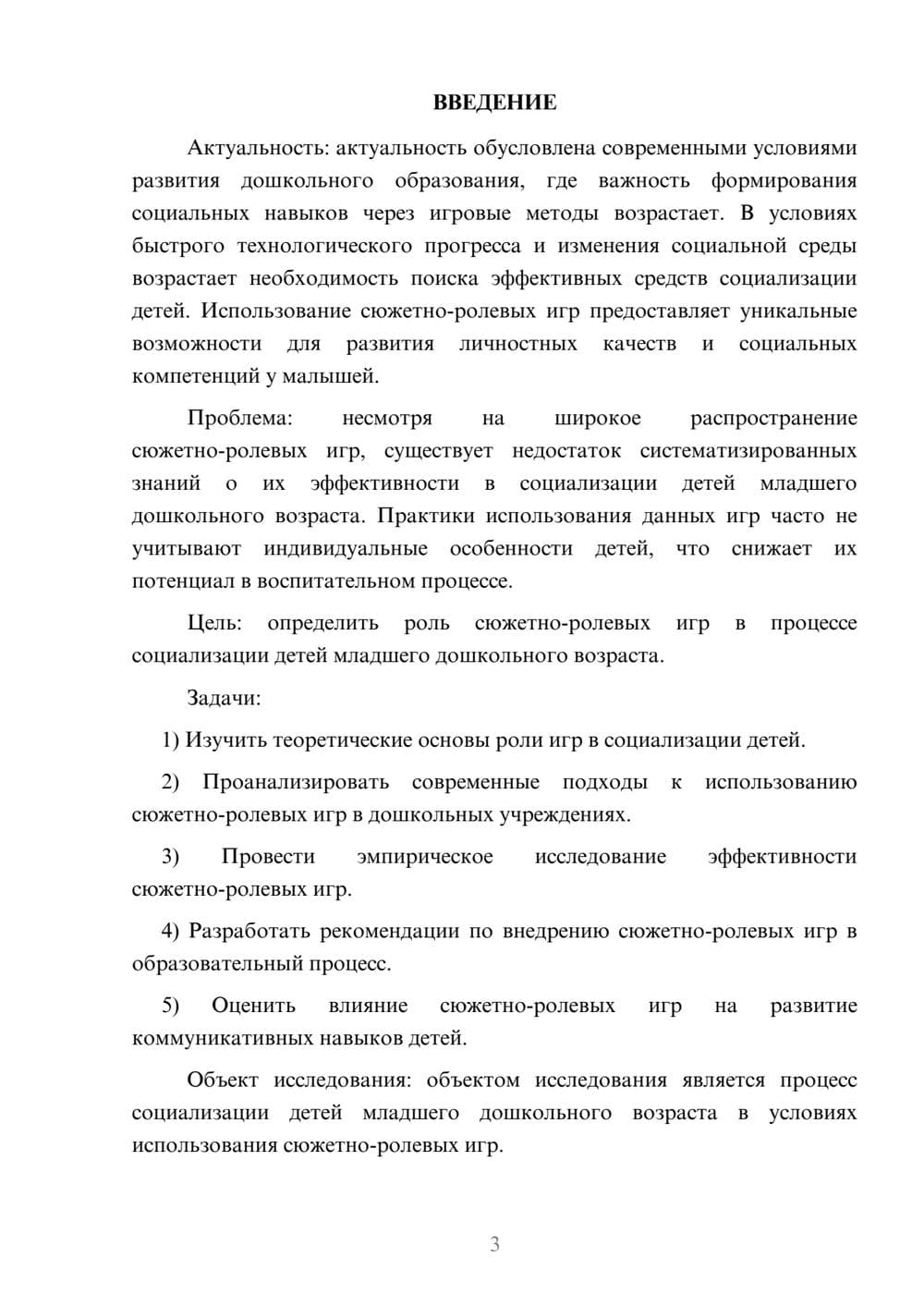 Предпросмотр курсовой работы 3