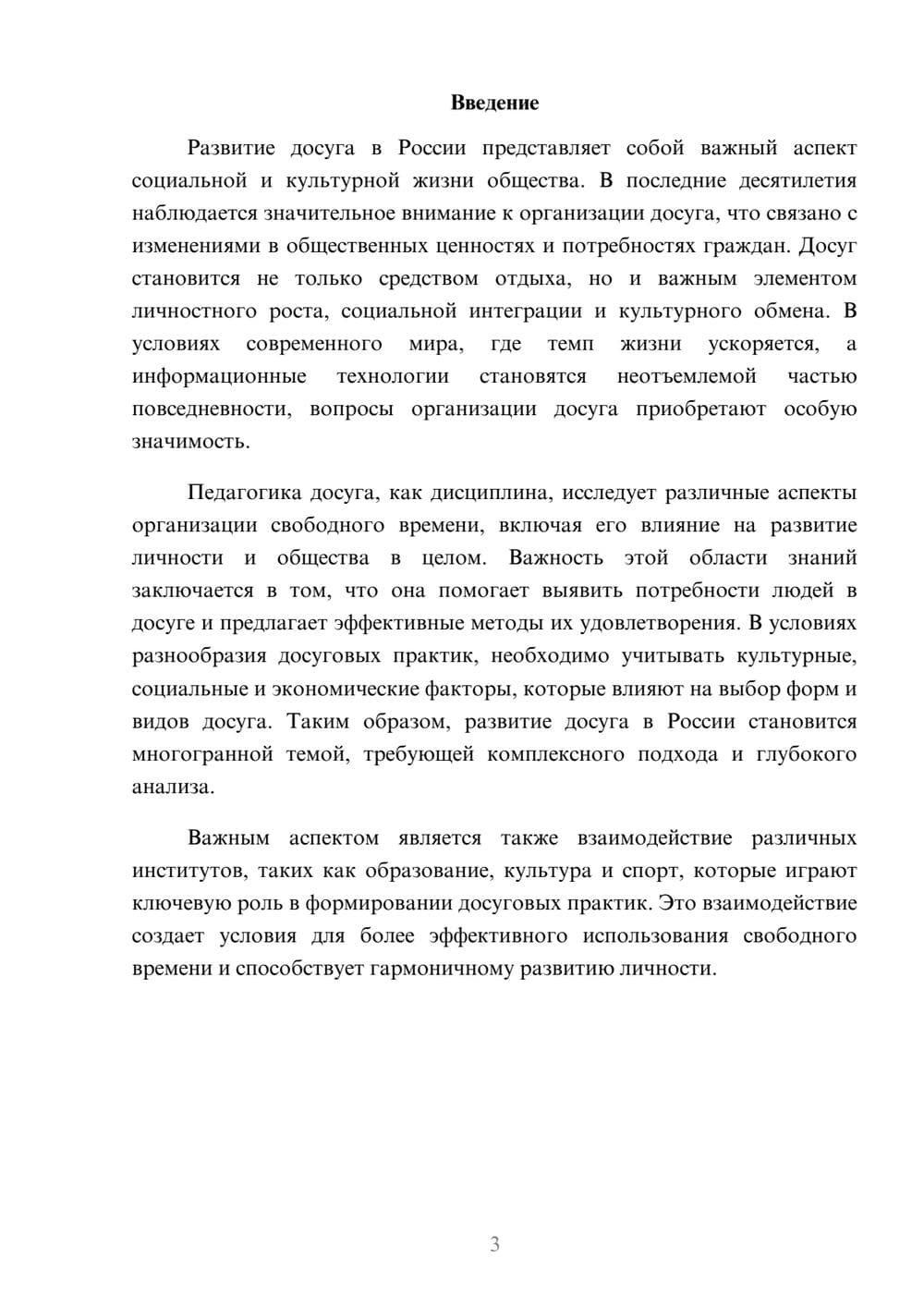 Предпросмотр реферата 3