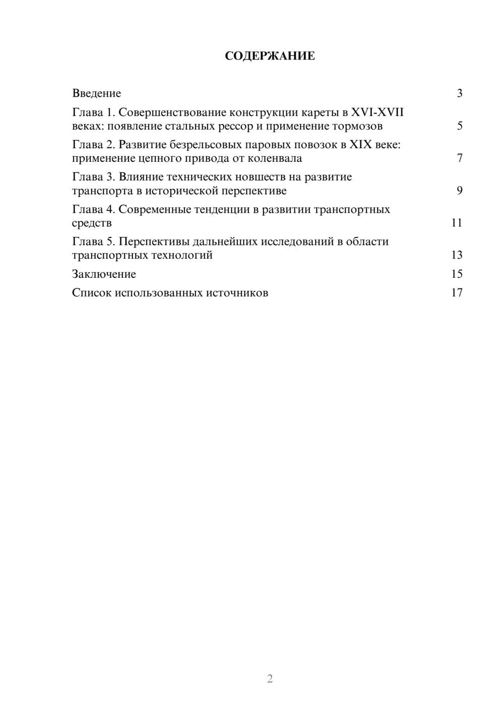 Предпросмотр реферата 2