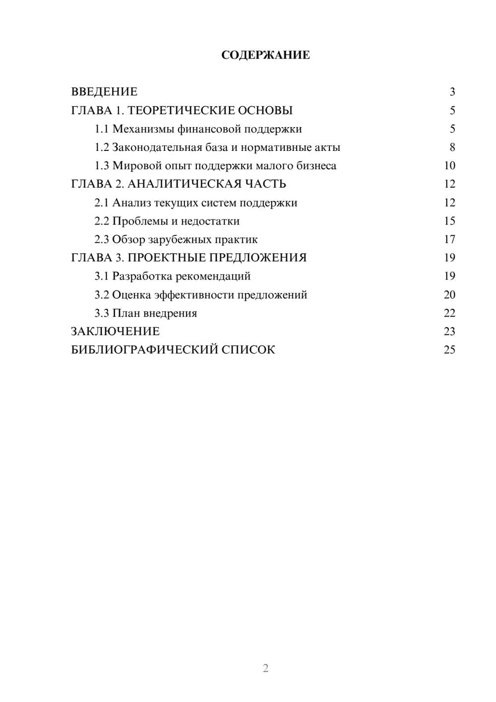 Предпросмотр курсовой работы 2