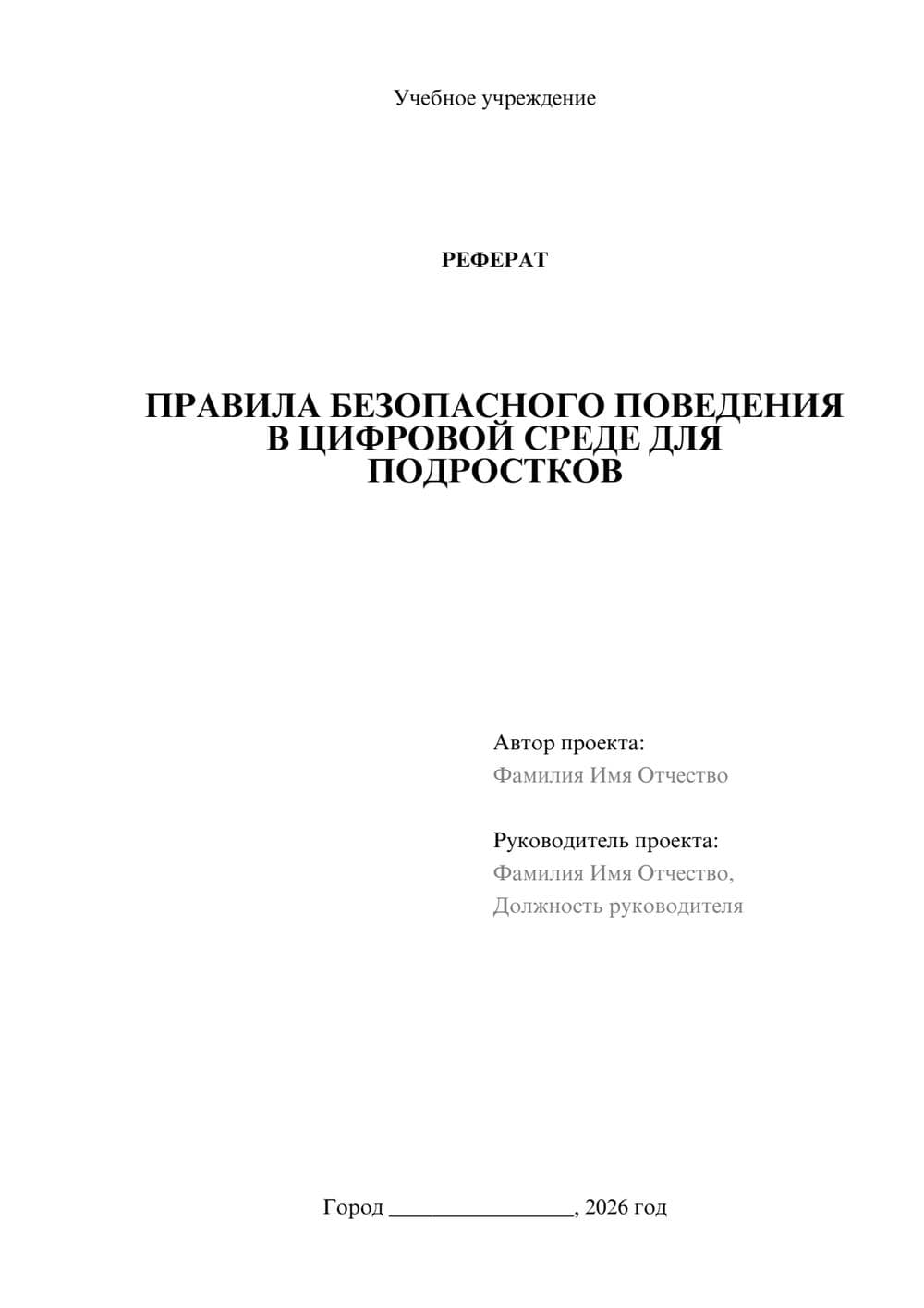 Предпросмотр реферата 1