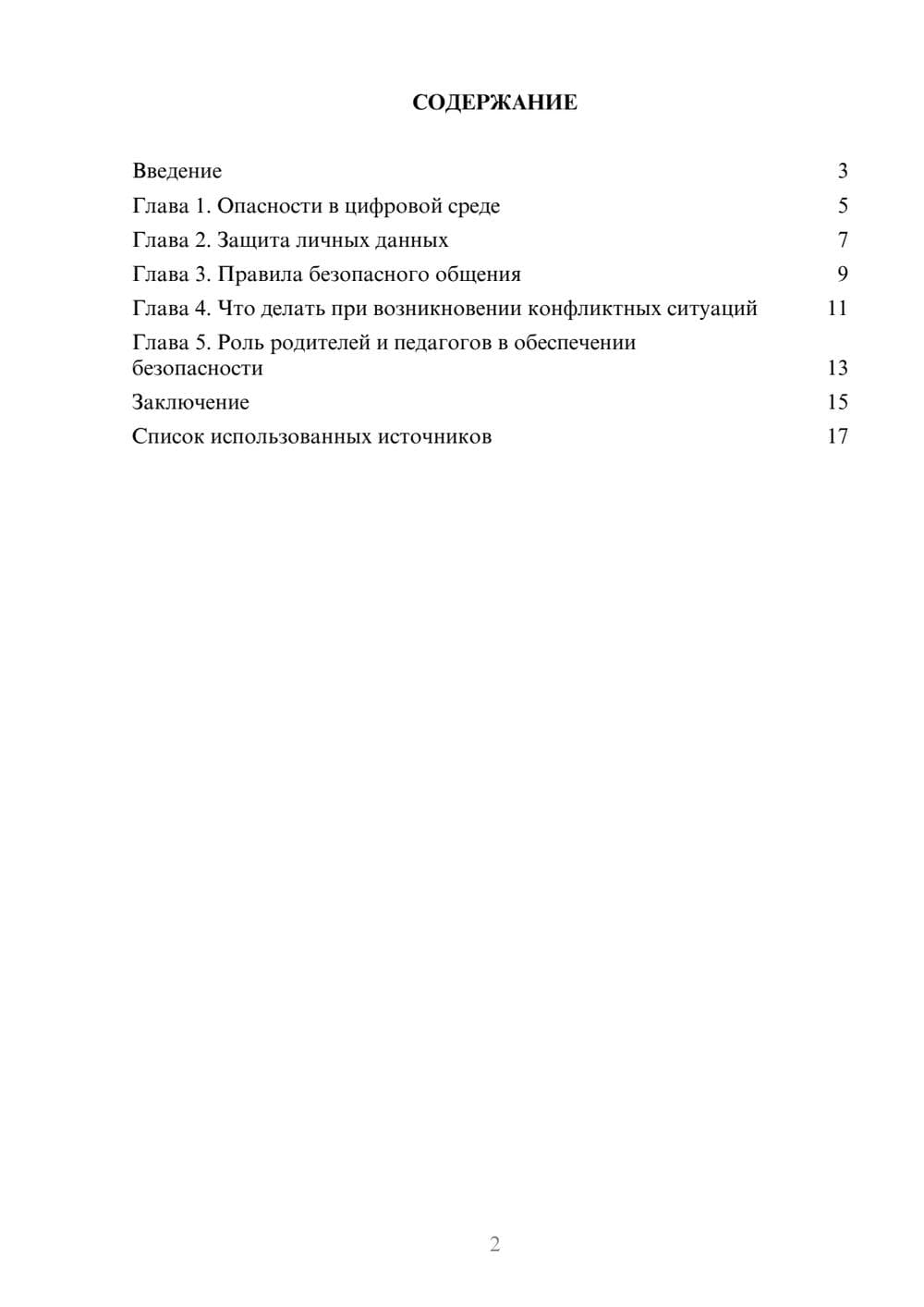 Предпросмотр реферата 2