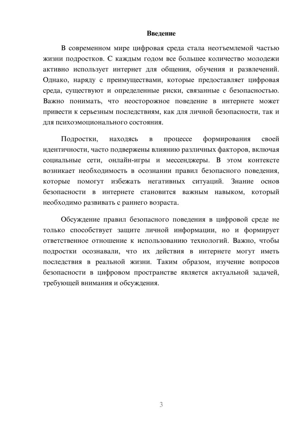 Предпросмотр реферата 3