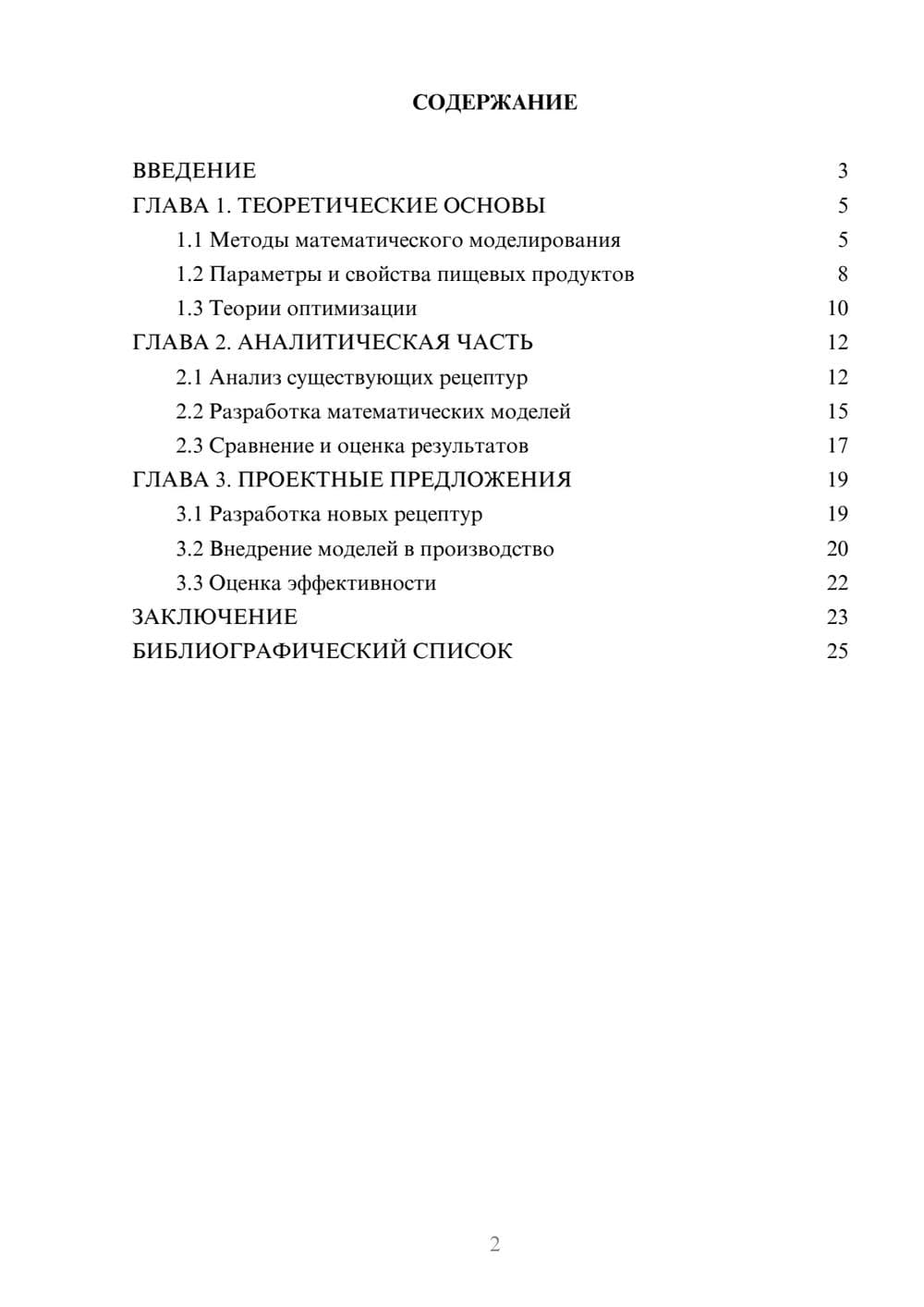 Предпросмотр курсовой работы 2