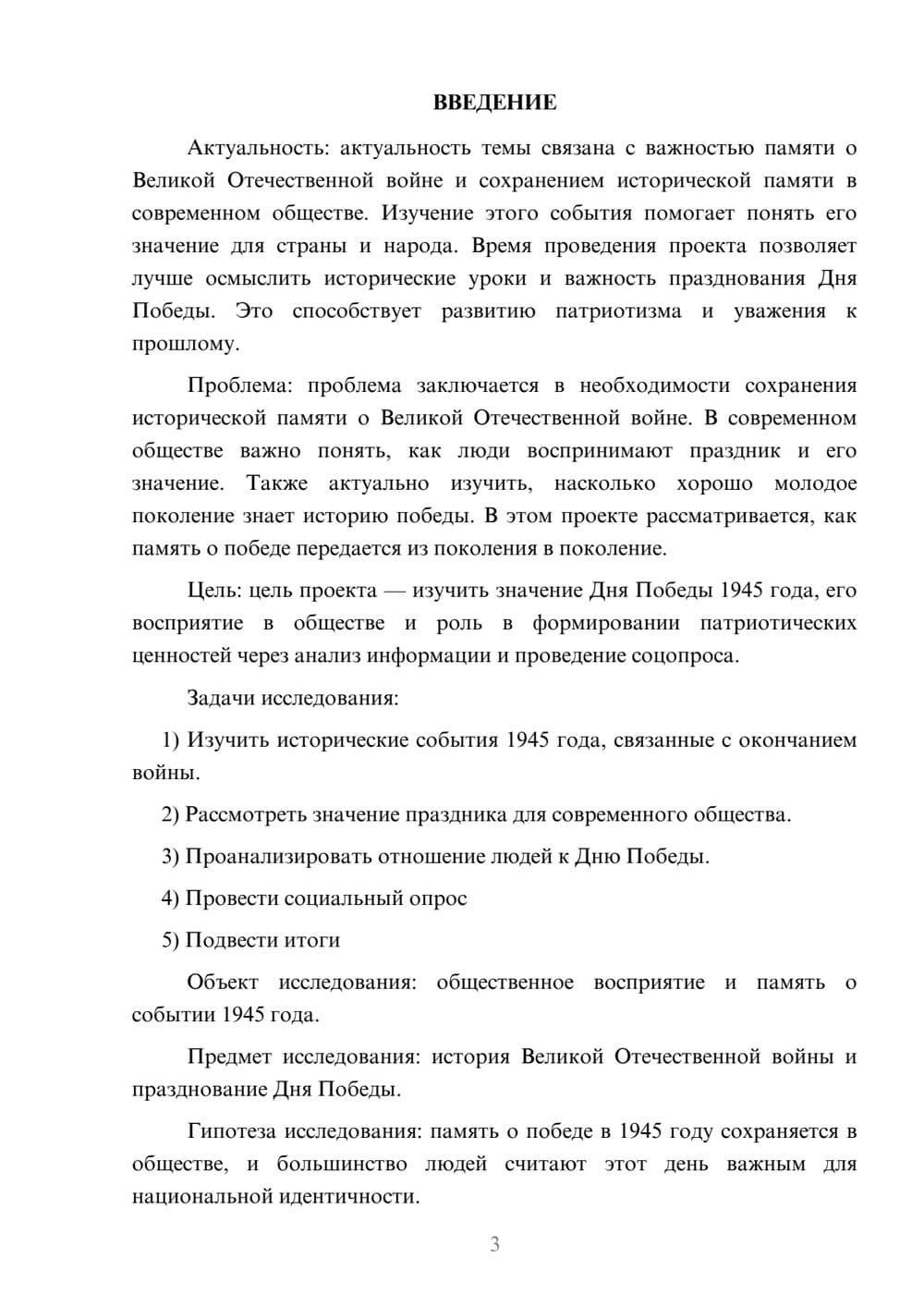 Предпросмотр проекта 3