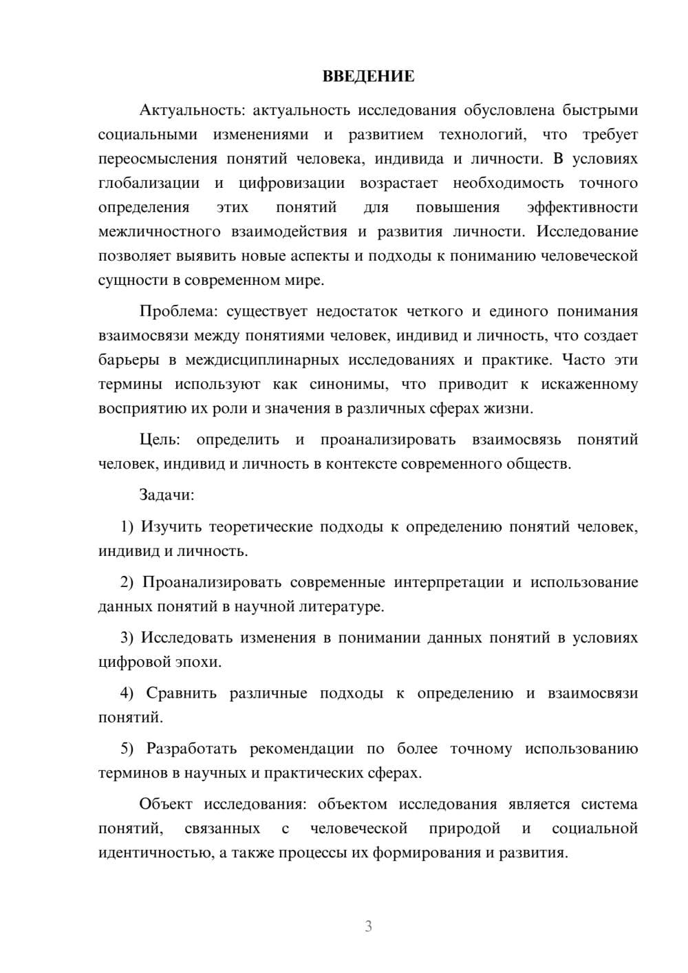 Предпросмотр курсовой работы 3
