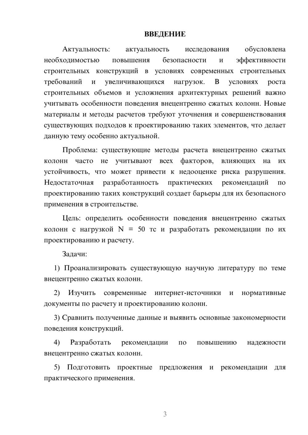 Предпросмотр курсовой работы 3