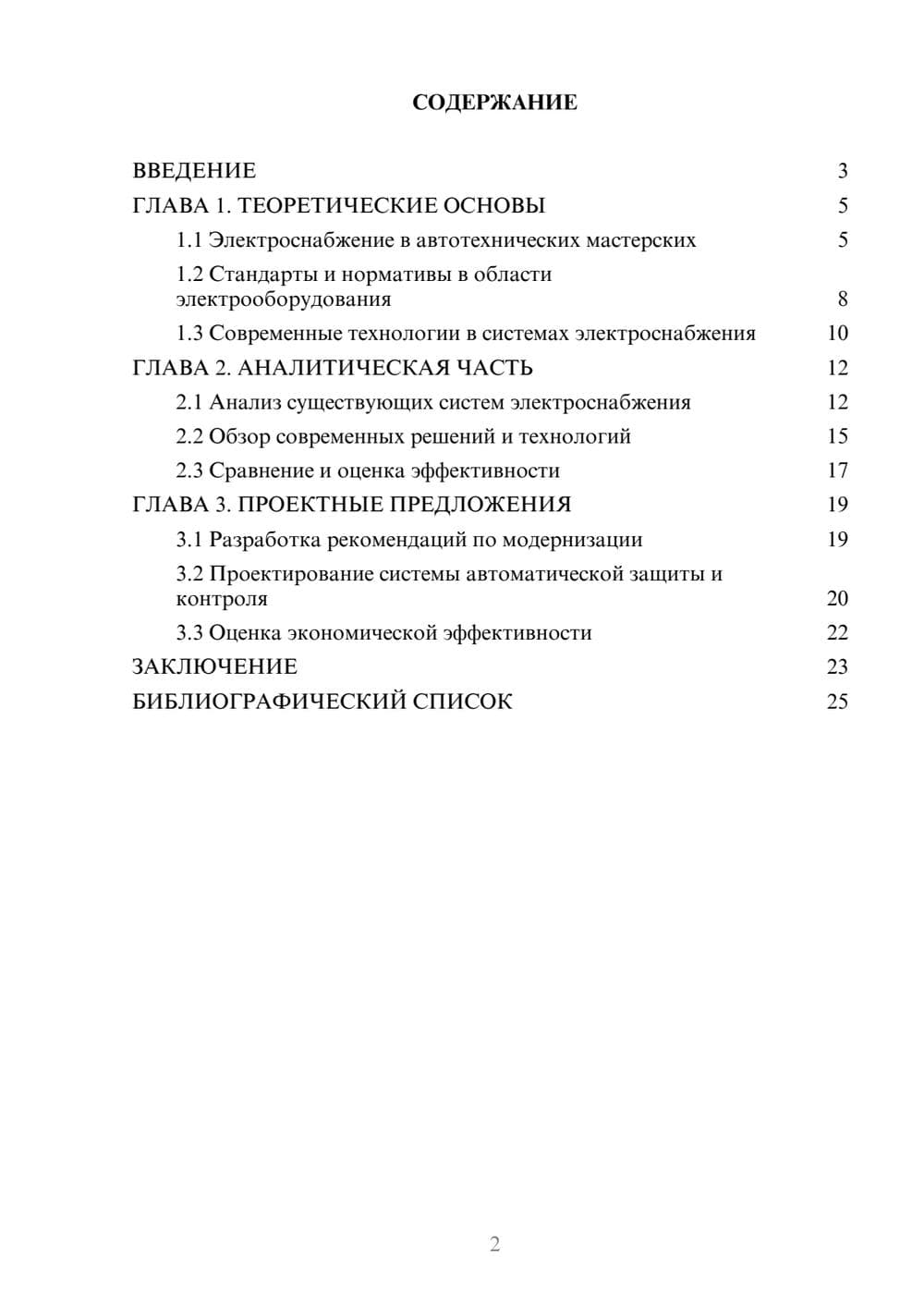 Предпросмотр курсовой работы 2