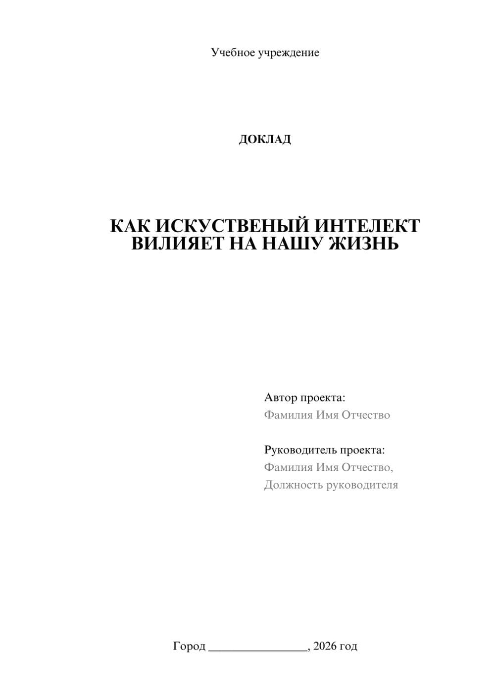 Предпросмотр доклада 1