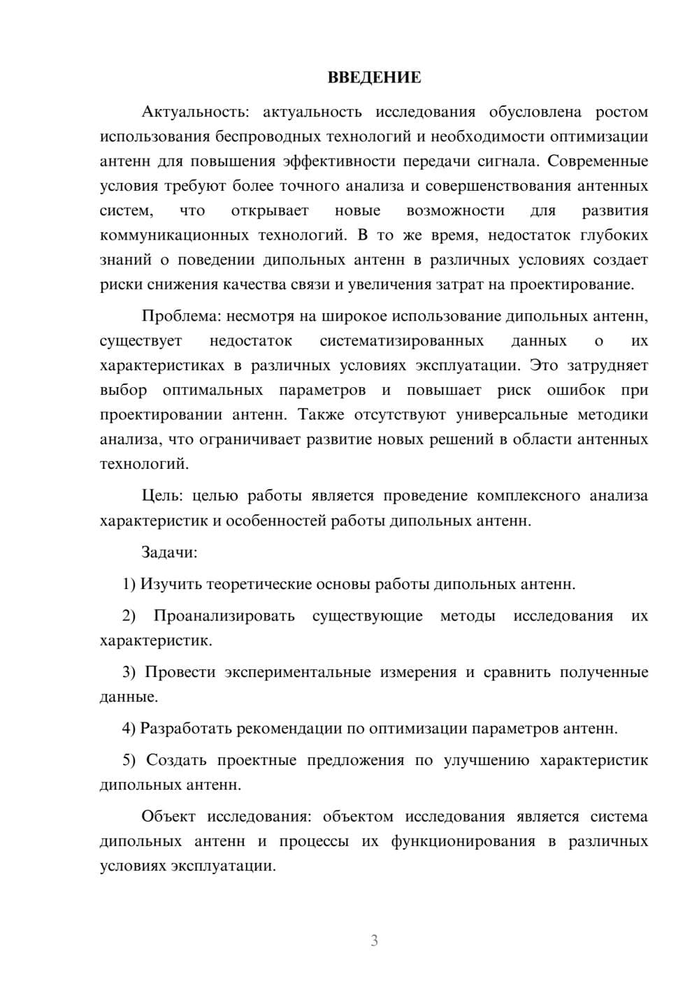 Предпросмотр курсовой работы 3