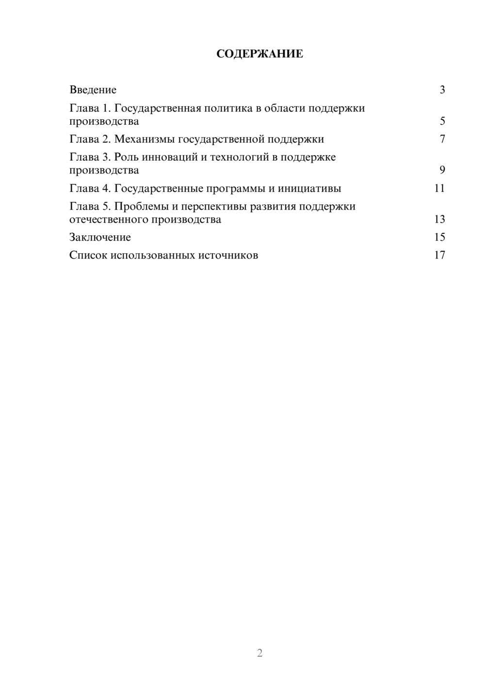 Предпросмотр реферата 2