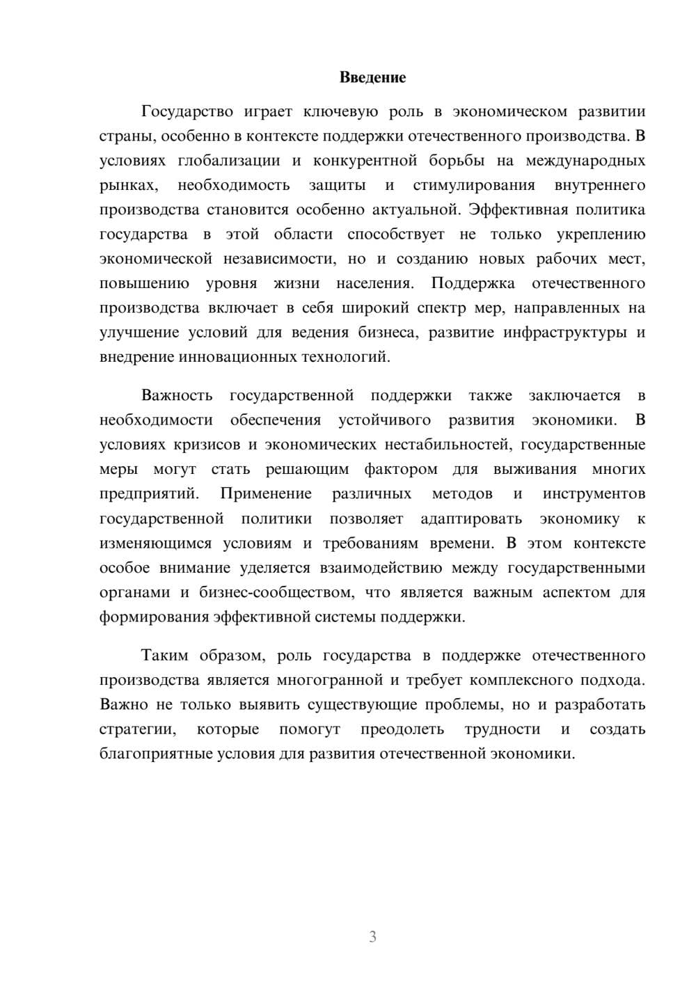 Предпросмотр реферата 3
