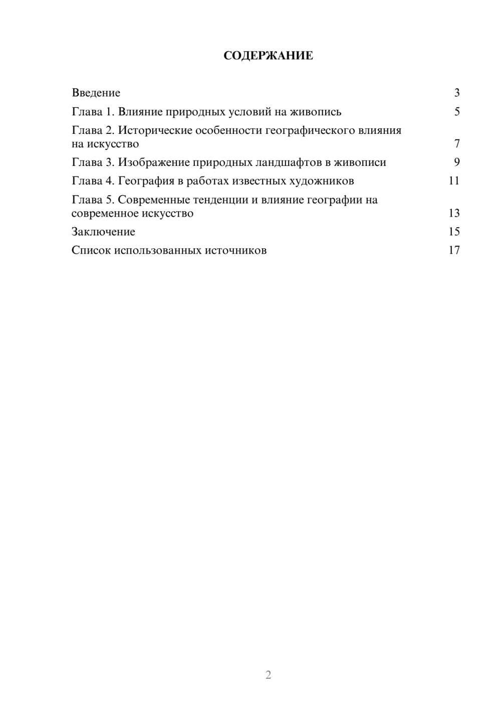 Предпросмотр реферата 2