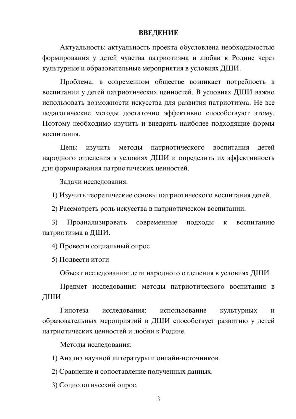 Предпросмотр проекта 3