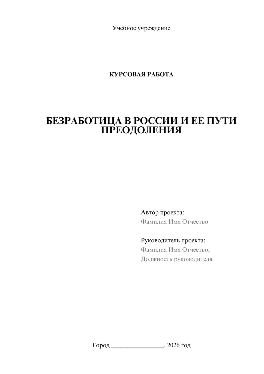 Предпросмотр курсовой работы 1