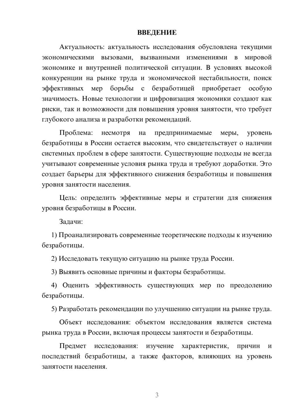 Предпросмотр курсовой работы 3