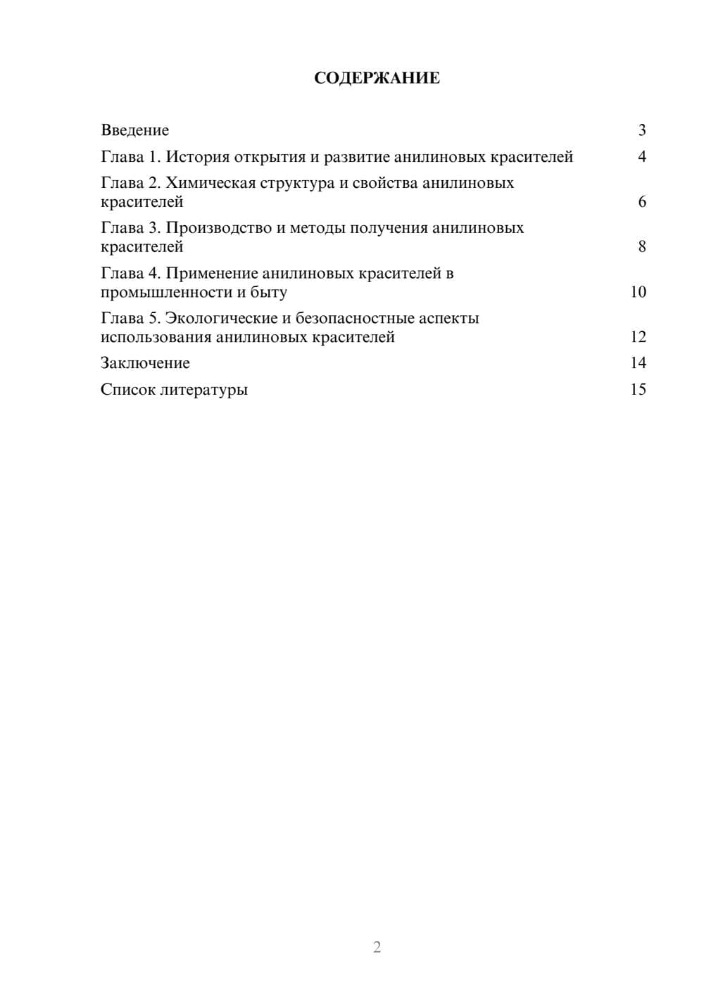 Предпросмотр доклада 2