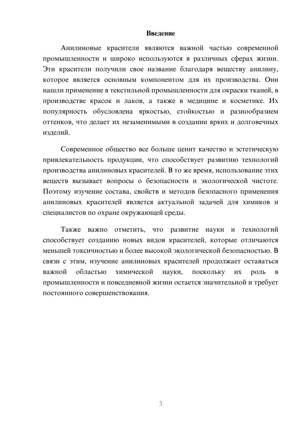 Предпросмотр доклада 3
