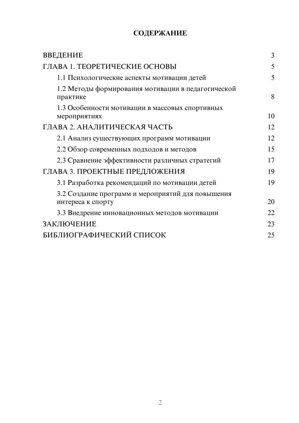 Предпросмотр курсовой работы 2